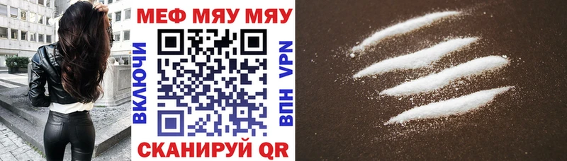 Купить закладки  Шадринск  МЕФ мяу мяу 